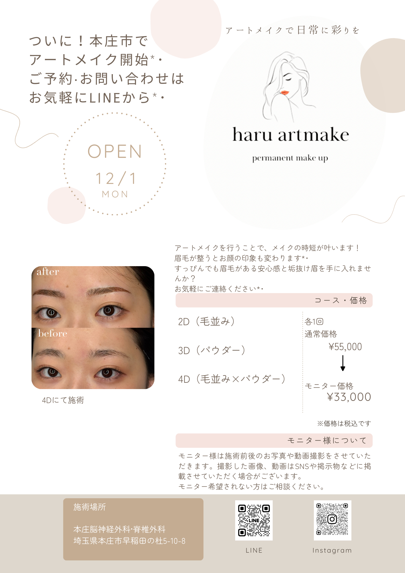 アートメイクパンフレット